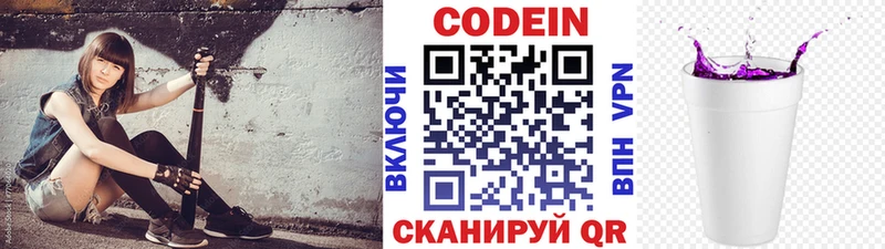 Кодеин напиток Lean (лин) Купить где Пугачёв
